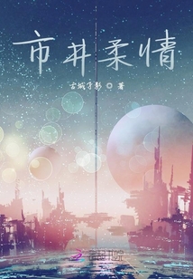 市井柔情