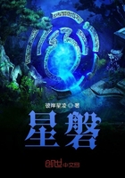 星磐在线阅读