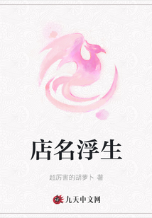 店名浮生