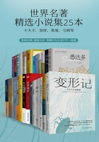 世界名著精选小说集25本（卡夫卡、加缪、黑塞、毛姆等）在线阅读