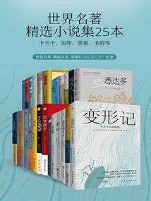 世界名著精选小说集25本（卡夫卡、加缪、黑塞、毛姆等）