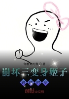 崩坏三变身姬子跨越时空在线阅读