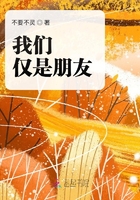 我们仅是朋友在线阅读