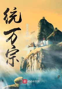 統萬宗