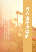 男人也是水做的在線閱讀