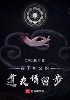 在下申公豹，道友請留步！在線閱讀