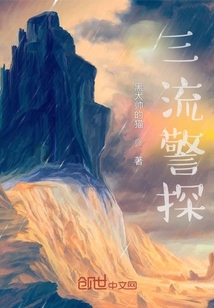 三流警探