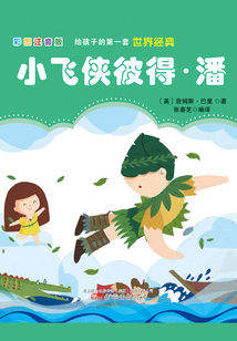 小飛俠彼得·潘