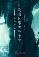 游戏降临：开局雨夜带刀不带伞在线阅读