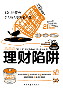 理財陷阱