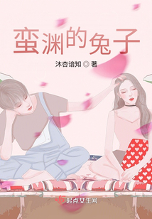 蠻淵的兔子