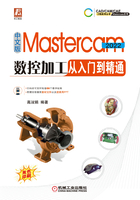 中文版Mastercam 2022数控加工从入门到精通在线阅读