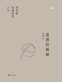 道德經(jīng)新解
