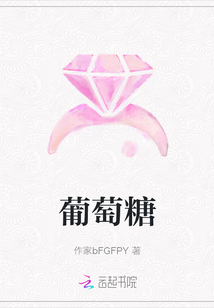 葡萄糖