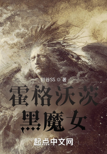 霍格沃茨：黑魔女