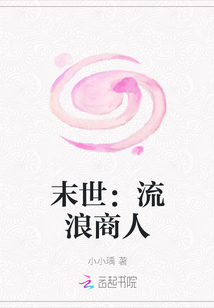 末世：流浪商人