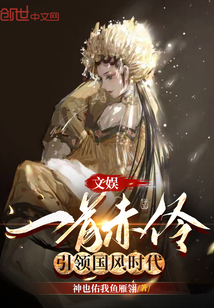 文娱:一首赤伶,引领国风时代