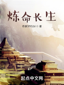 煉命長(zhǎng)生