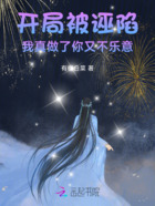 开局被诬陷,我真做了你又不乐意在线阅读