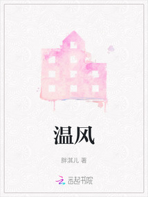 溫風
