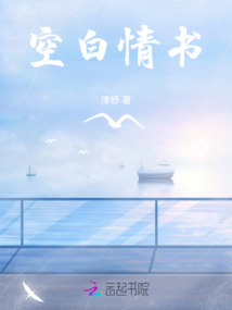 空白情書