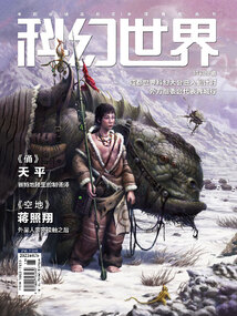 科幻世界(2023年7月)