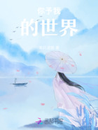 你予我的世界在线阅读