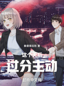 這個天后過分主動