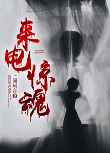 來電驚魂