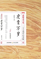 虎贲万岁(张恨水全集·25周年纪念版)在线阅读