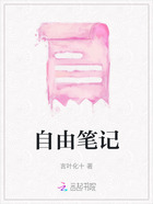 自由筆記在線閱讀