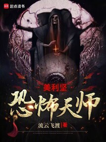 美利堅恐怖天師