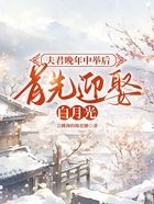 夫君晚年中举后，首先迎娶白月光在线阅读