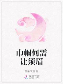 巾幗何需讓須眉