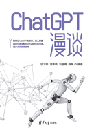 ChatGPT漫谈在线阅读