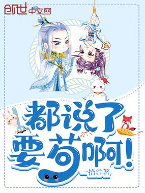 都说了,要苟啊!在线阅读