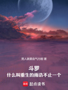 斗罗,什么叫重生的雨浩不止一个在线阅读