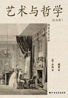 艺术与哲学:全五册(傅雷名家名译)在线阅读