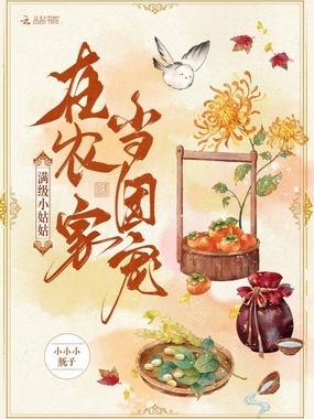 满级小姑姑在农家当团宠在线阅读