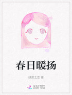 春日暖扬在线阅读