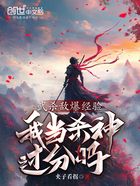 武杀敌爆经验,我当杀神过分吗在线阅读