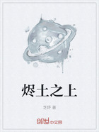 烬土之上在线阅读