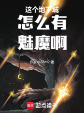 这个地下城怎么有魅魔啊在线阅读