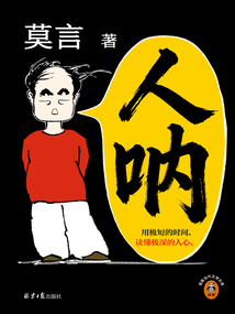 人呐