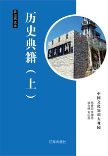 歷史典籍（上）