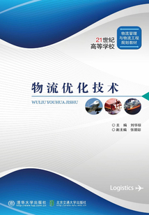 物流優化技術