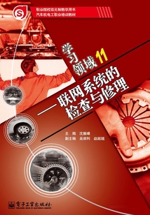 學習領域 11：聯網系統的檢查與修理