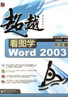 看图学中文版Word 2003在线阅读