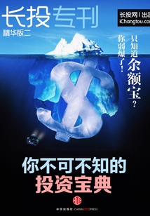 精華版（二）你不可不知的投資寶典