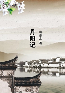 丹陽記